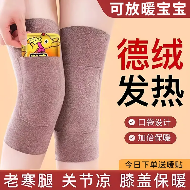 德绒发热护膝保暖老寒腿空调房防护膝关节防滑防寒护膝盖无痕有兜