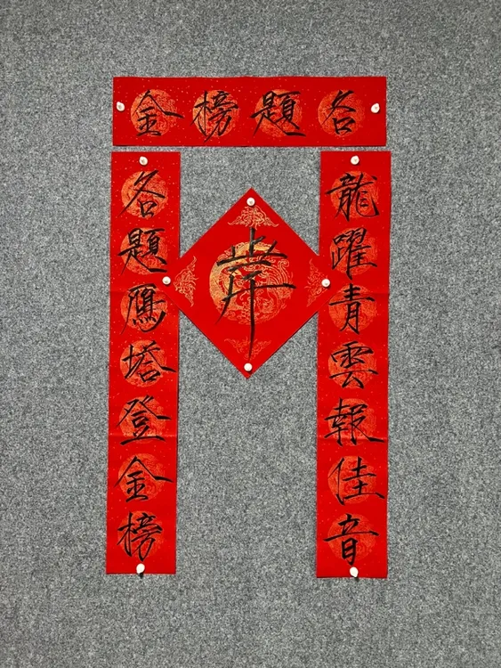 春节手写对联祝逢考必过瘦金体可定制
