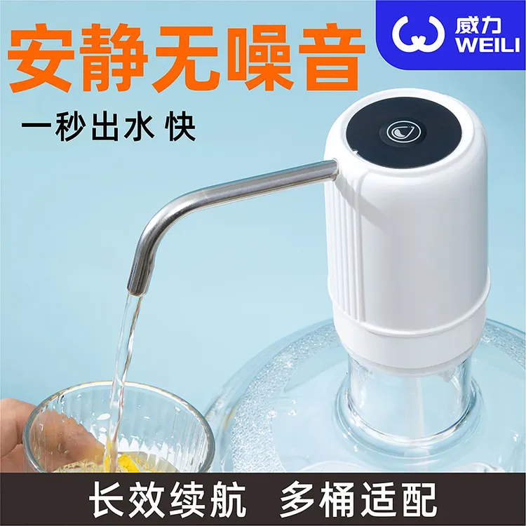 WEILI/威力家用抽水器桶装水自动吸水器抽水泵抽水机充电上水器