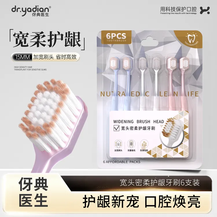 伢典高级软毛宽头牙刷家用情侣护龈清洁口腔防滑护龈牙刷