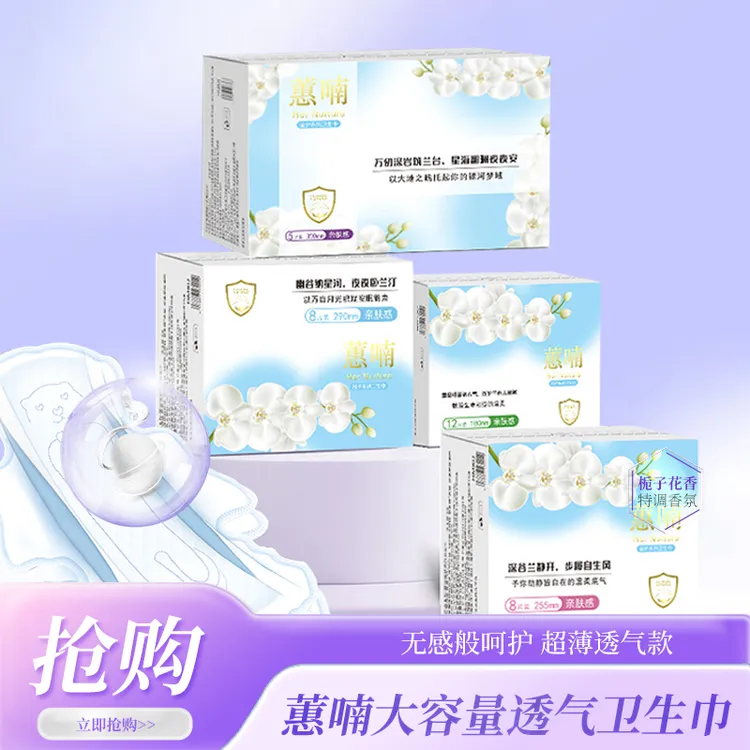 蕙喃消毒级卫生巾新国标聚乳酸柔软月用量专属日夜用 加长 迷你