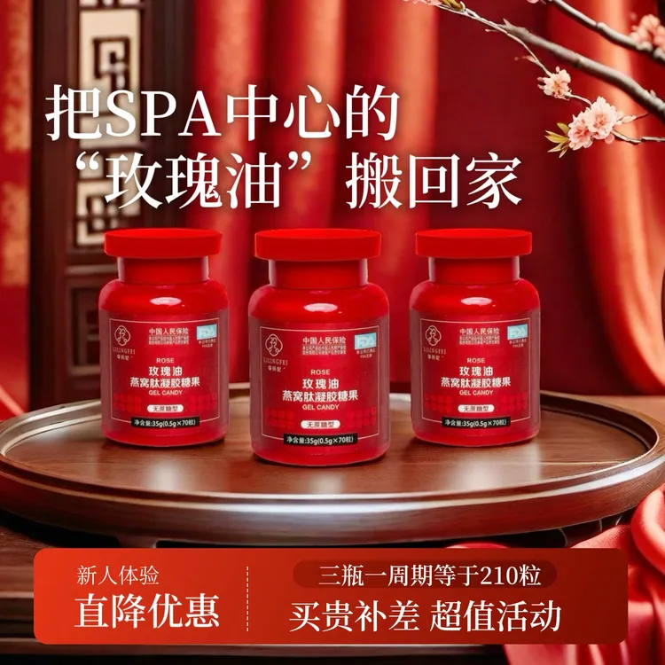 玫瑰油凝胶糖果透明质酸低聚品质送礼滋润补水保湿提拉紧致清新