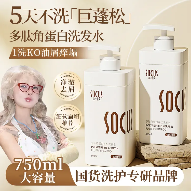 【顾茜茜专属】多肽洗发水控油蓬松去屑止痒持久留香男女洗头膏推荐