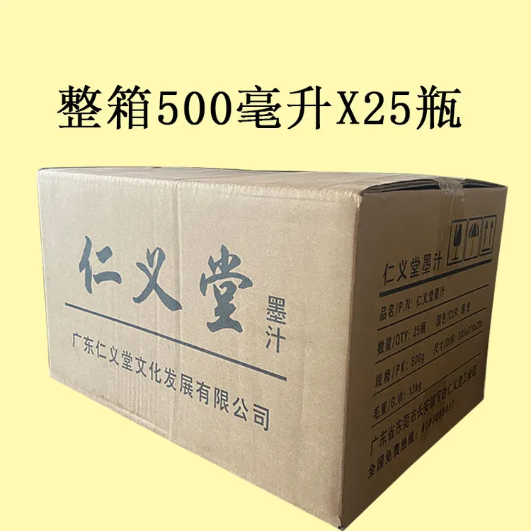 仁义堂铜版纸对联专用特制快干黑色高光亮水性不伤笔无气味黑亮墨