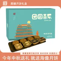 海儋黑糖（8粒装月饼）传统经典多种海南口味黑糖皮月饼100g*8粒装