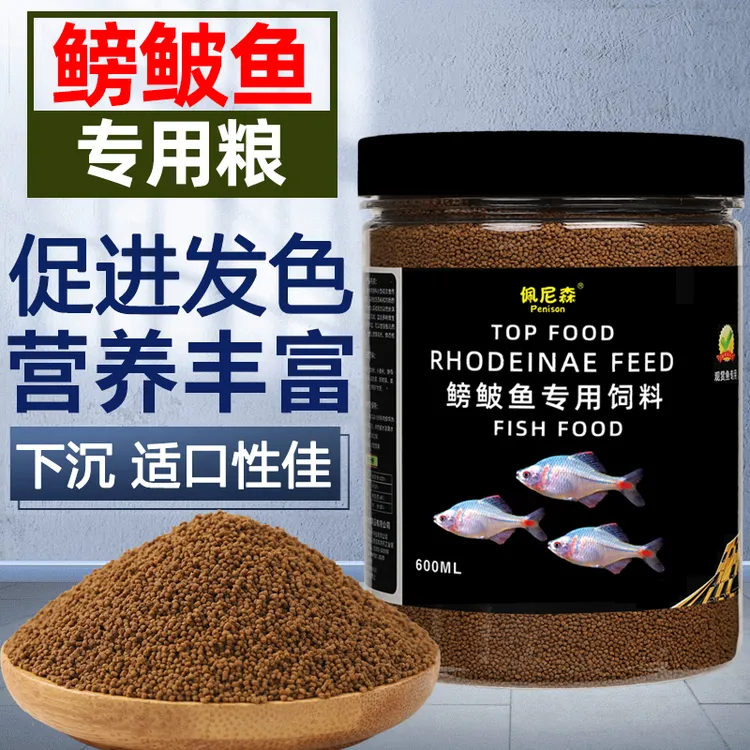 佩尼森鱼食鳑鲏鱼专用饲料麦穗鱼旁皮斗鱼小型鱼原生鱼小颗粒鱼粮