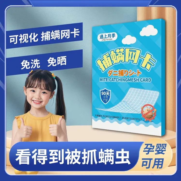 手机可视化【捕螨网卡】物理诱螨捕螨不含化学成分孕婴可用长效90天