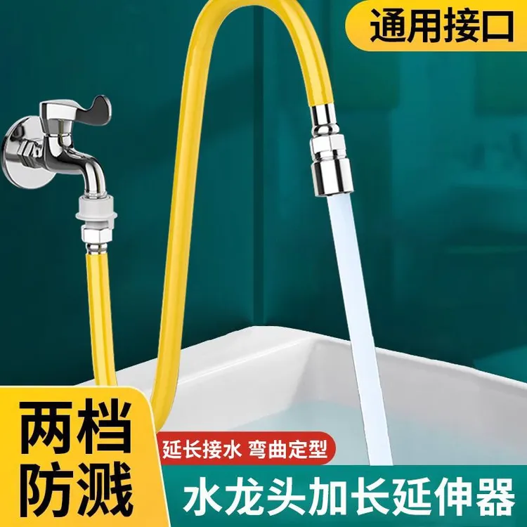 可定型延伸管防溅神器接延长管软管卫生间万向加长洗手台水龙头
