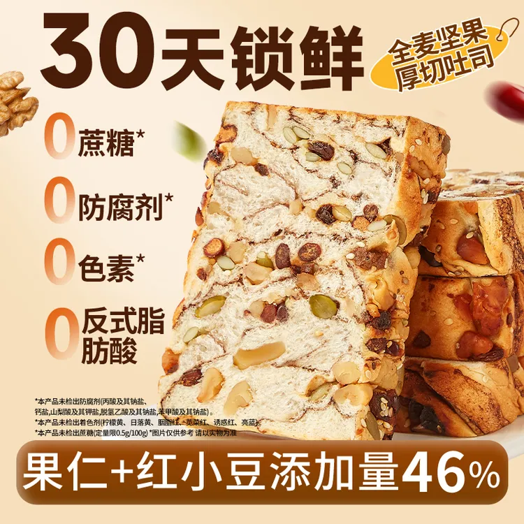 【0蔗糖0防腐剂】全麦坚果厚切吐司面包早餐营养代餐解馋小零食品