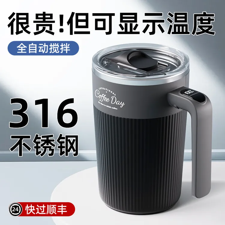 2025新款咖啡杯充电显温搅拌杯家用便携懒人水杯大容量豆奶粉搅拌