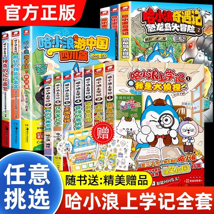 哈小浪上学记1-9漫画书深夜图书馆我是大侦探全能人气王学生正版