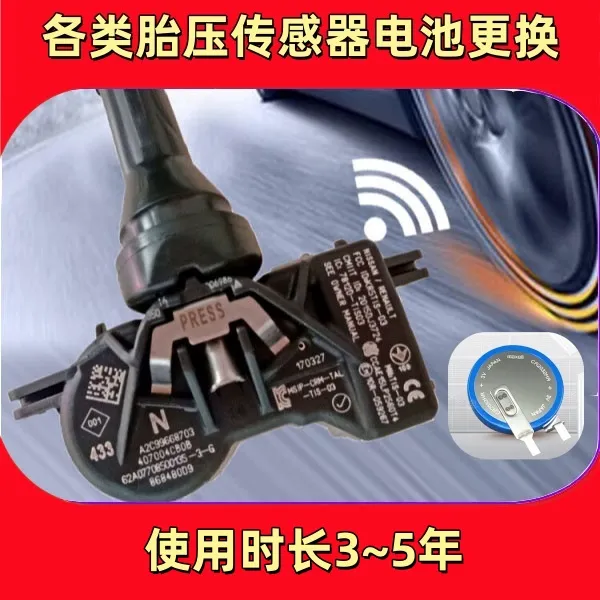 内置胎压传感器更换电池2050电池2032电池2450换完电池直接装车