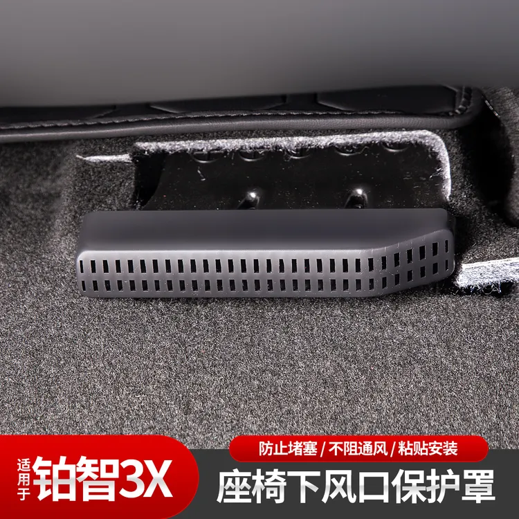 适用于丰田铂智3X座椅下空调出风口保护罩座椅底下防尘罩内饰改装