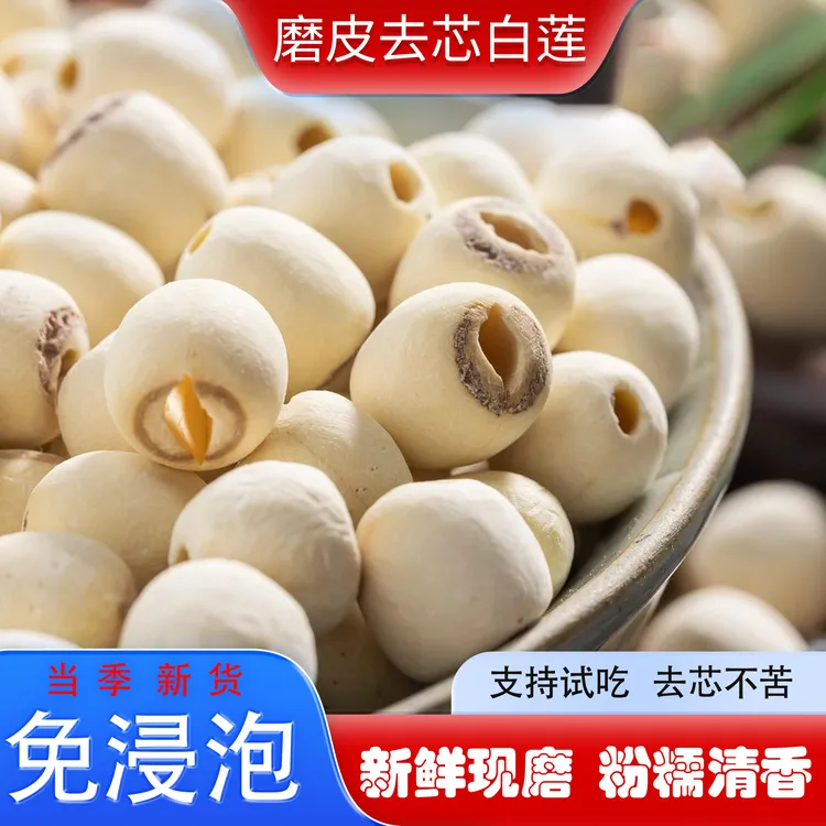 正宗湘潭白莲子干货磨皮去芯莲子500g新货无硫粉糯莲子煮粥煲汤