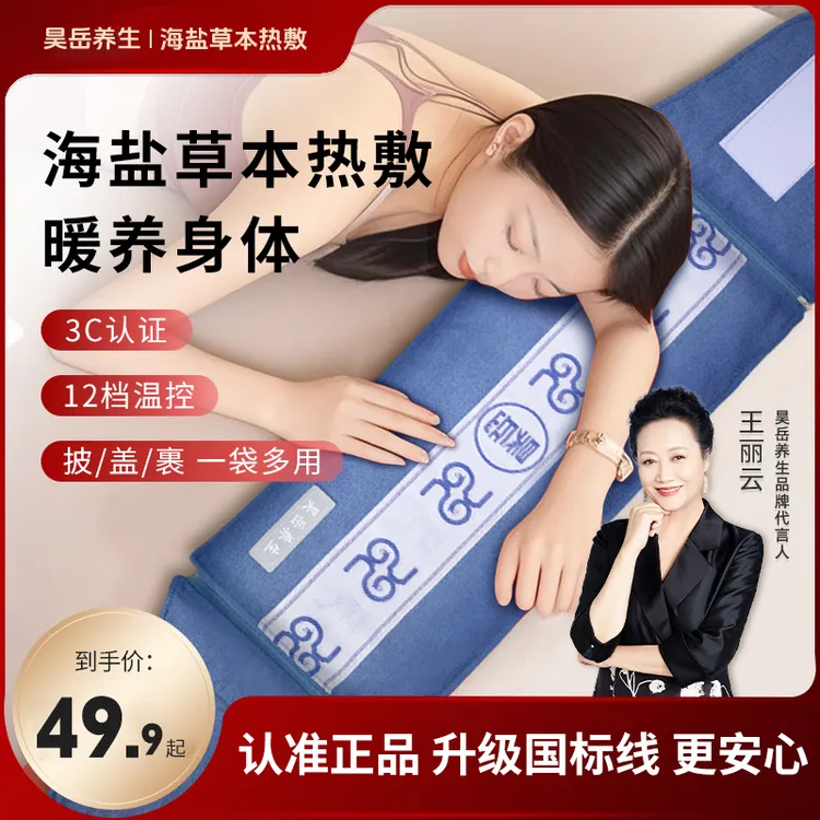 【昊岳】热敷海盐袋草本艾灸暖肚盐艾草理疗迢迢不断如春水大姨妈