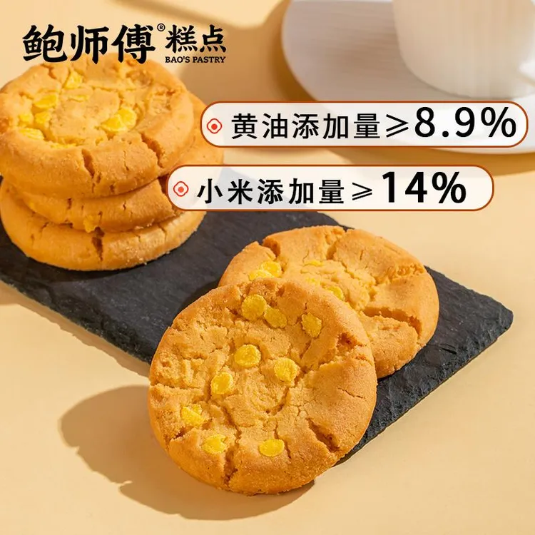 鲍师傅小米味红枣味桃酥小吃礼特产中式零食糕点点心