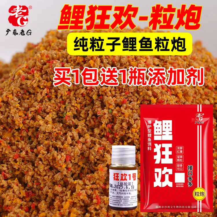 老G鲤狂欢纯粒子粒炮黑坑鲤鱼饵料散炮鱼料