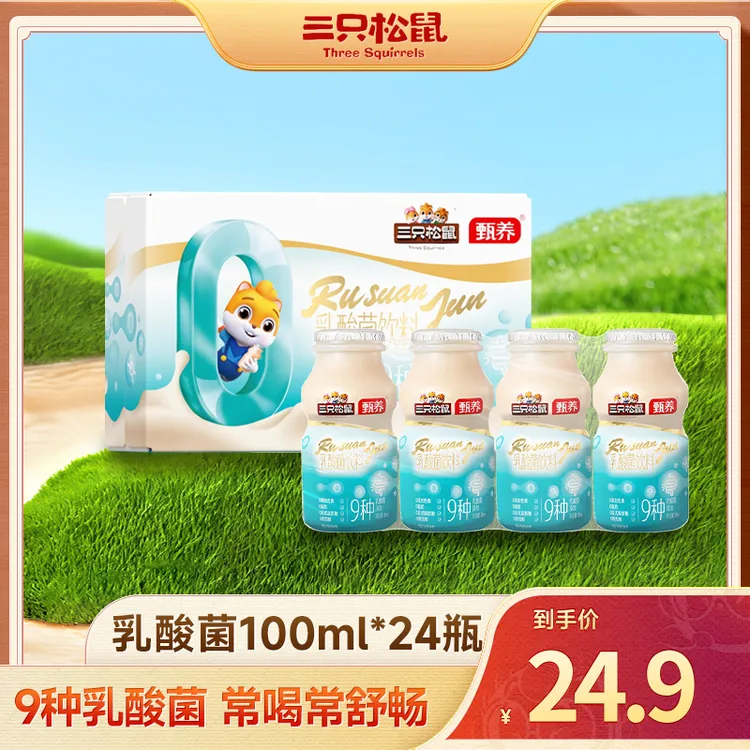 三只松鼠_乳酸菌饮品100ml*24瓶整箱酸甜0脂肪营养早餐风味饮料wd