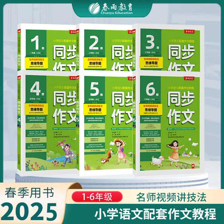 2025春季下册现货同步作文口语交际小学1-6年级想象力优秀作文
