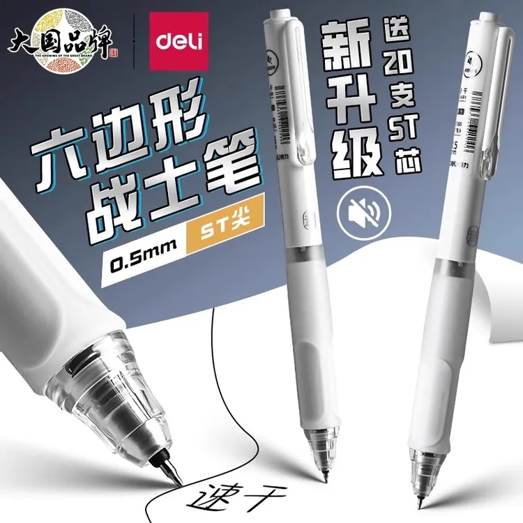 得力按动静音中性笔六边形战士直液式双珠st笔头大容量速干刷题笔