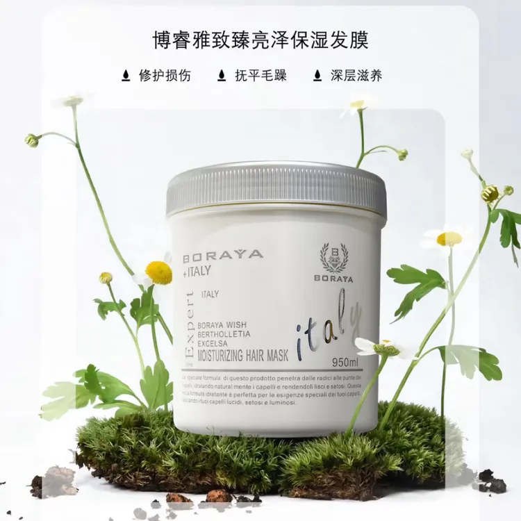 B boraya/博睿雅意大利进口博睿雅致臻亮泽保湿修护发膜
