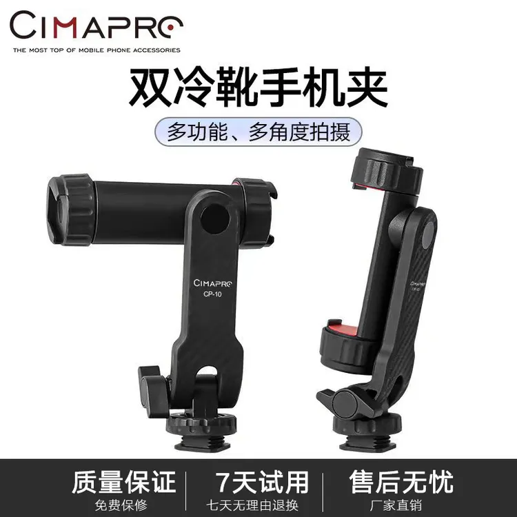 熙熙円旋转横竖手机固定支架相机手机支架冷靴直播手机支架