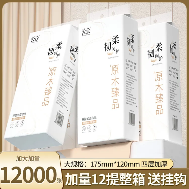 【店铺热销】12000张悬挂式抽纸共12提家用卫生纸厨房餐巾纸宿舍纸