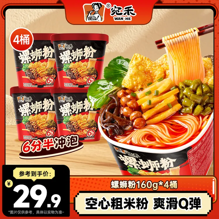【重磅新品】宛禾桶装螺蛳粉方便米粉冲泡速食柳州风味解馋夜宵csw
