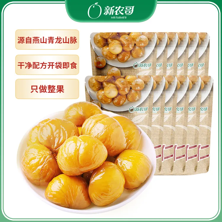 【到手12袋】新农哥即食板栗仁整颗50g袋装甜糯休闲解馋零食囤货