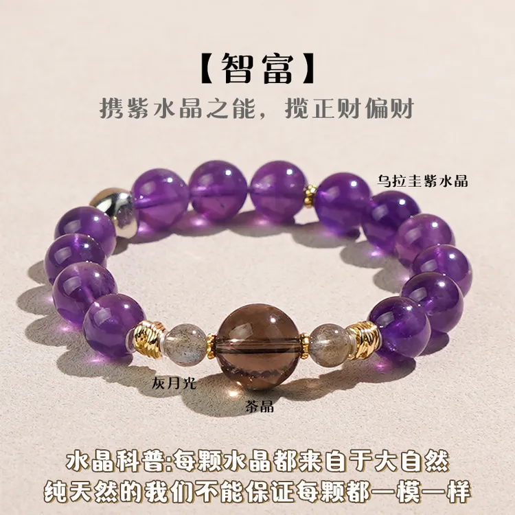 【智富】茶晶紫水晶✖灰月光单圈紫水晶手串多样性发其一
