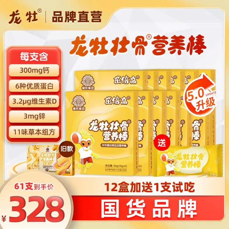 【龙牡官方旗舰店】龙牡壮骨营养棒儿童钙优质蛋白吸收锌维生素D商品图