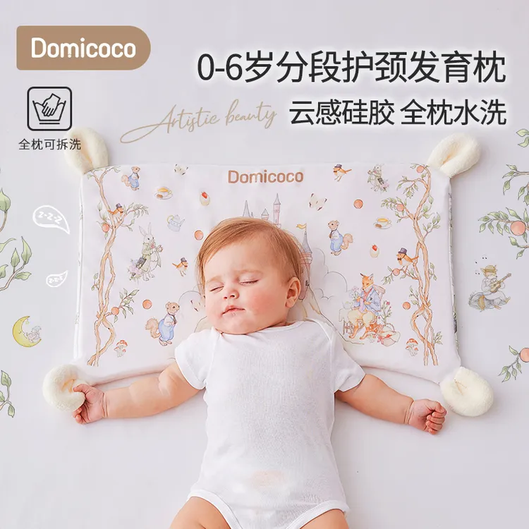 Domicoco儿童枕头婴儿6个月1到3到6岁以上四季通用小学生专用硅胶