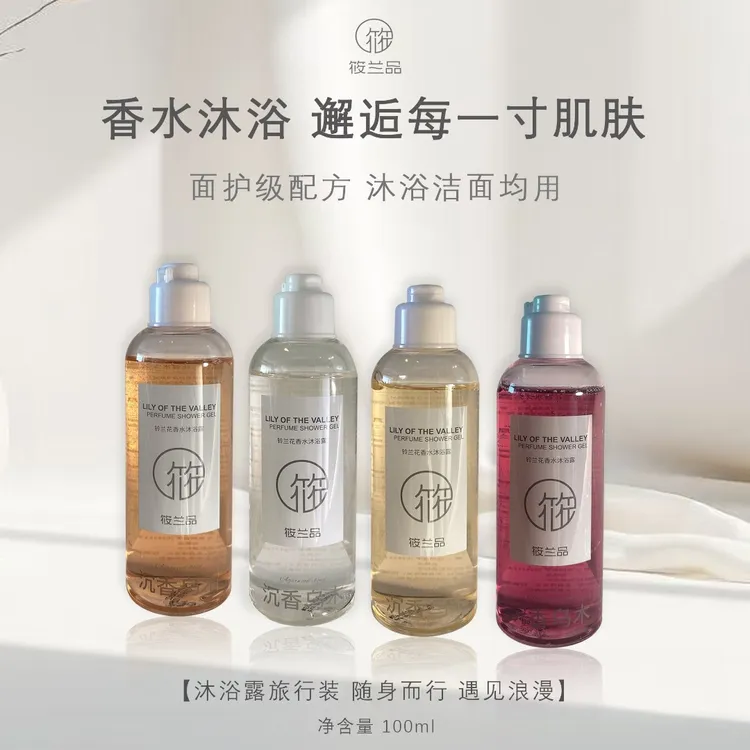 【便捷式旅行装】沉香乌木香氛香水沐浴露木质香持久留香小瓶装小样