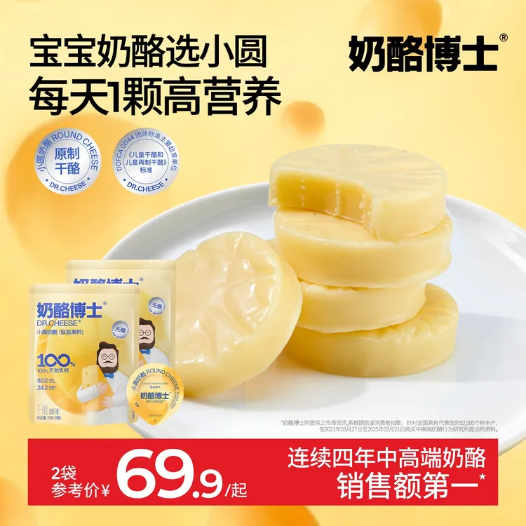 奶酪博士小圆奶酪低盐高钙原制宝宝奶酪健康营养无添加白砂糖 SP1商品图