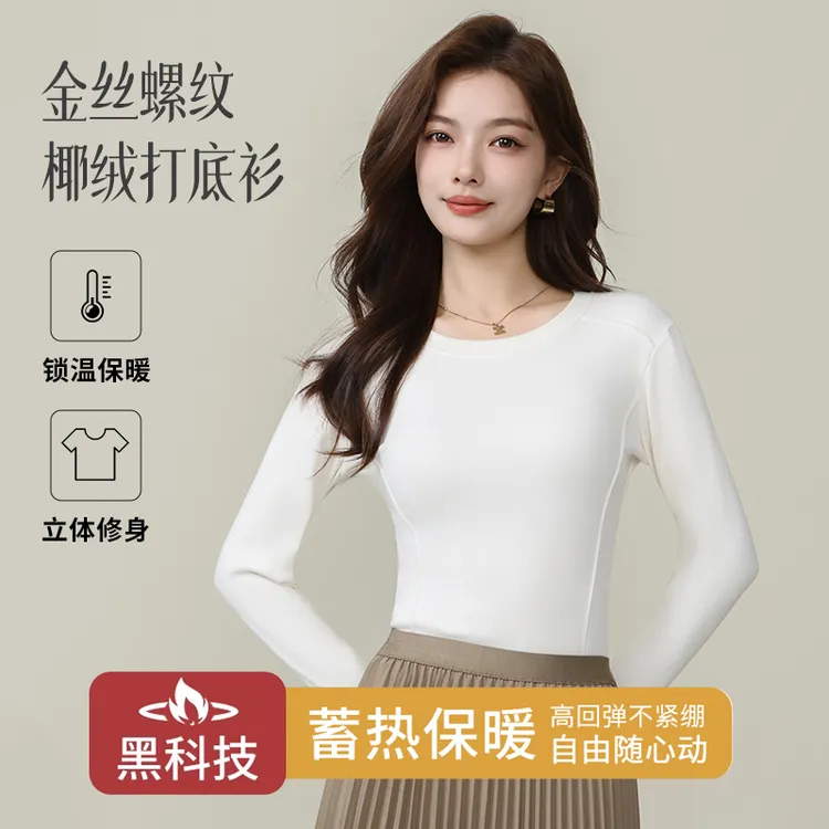 【真真专属】高品质椰绒长袖上衣螺纹时尚运动修身显瘦打底衫