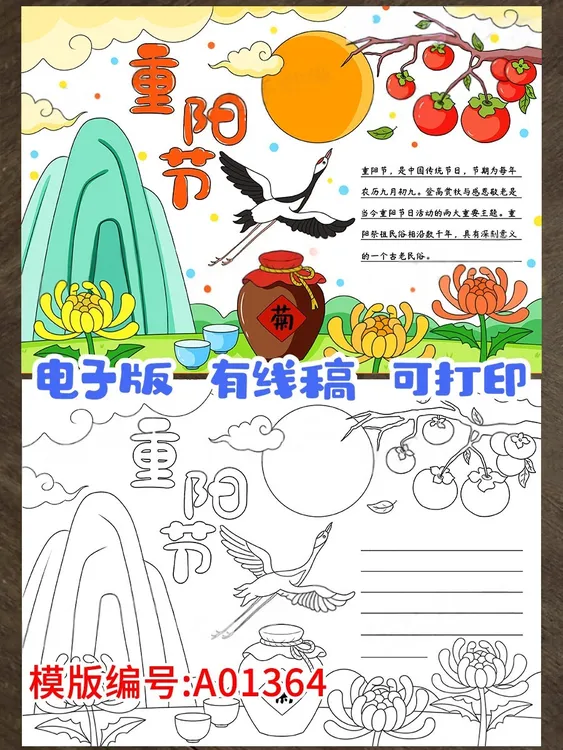 九月九重阳节手抄报登高望远孝老敬老中国传统节日习俗电子版小报