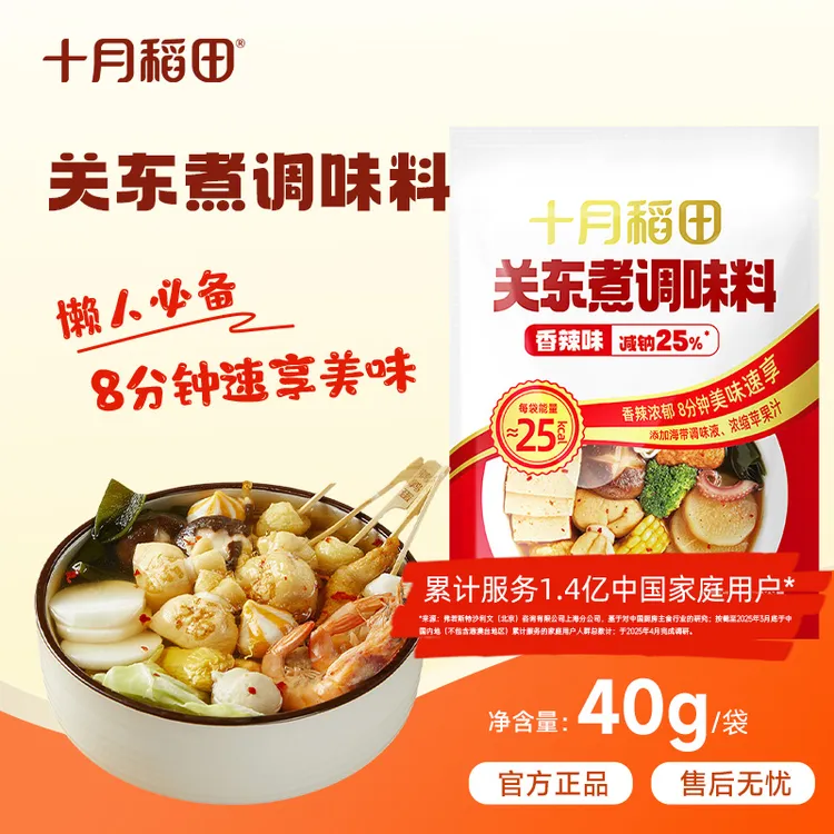 十月稻田关东煮调味料汤底料包火锅料家用调味品原味香辣味0脂肪