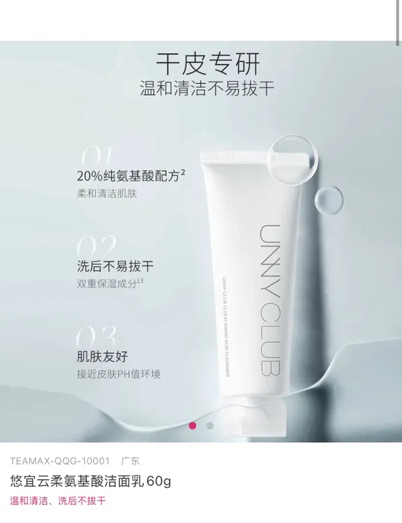 氨基酸洗面奶深层清洁控油祛痘不紧绷净肤细滑洁面乳