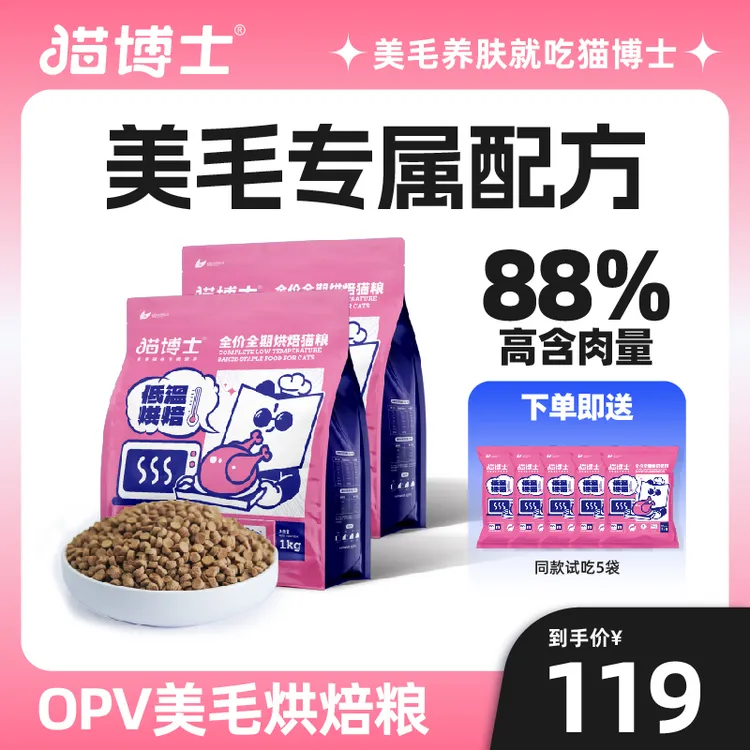 【烘焙猫粮】猫博士美毛低温烘焙无谷全价全期猫粮1kg/袋