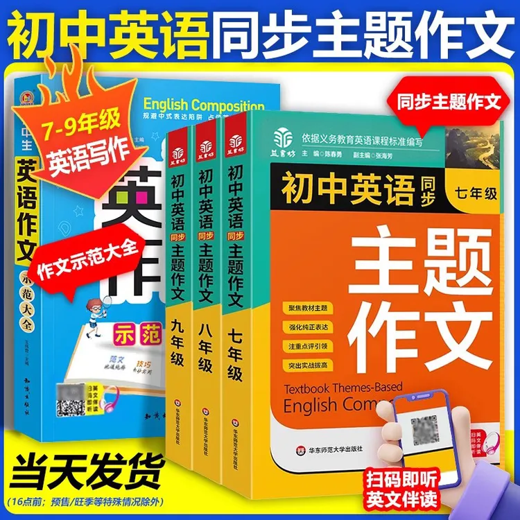 新版初中英语同步主题作文七八九年级人教版上下册附音频朗读