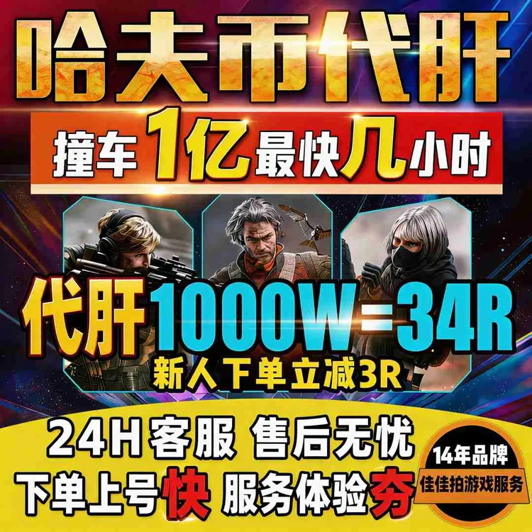 【支持月付】三角洲行动哈夫币纯绿跑刀代练撞车代肝做赛季任务3X3