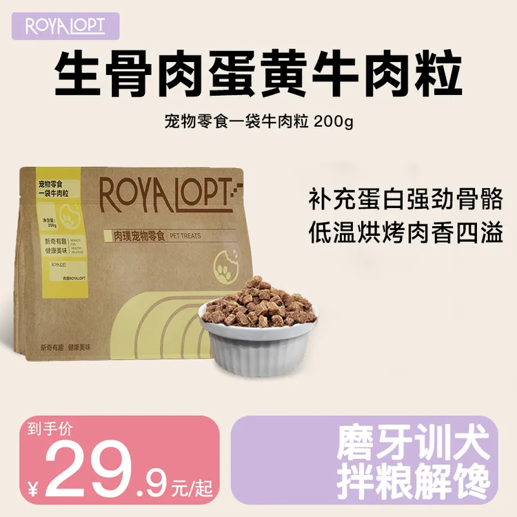 【达人福利价】肉璞狗零食牛肉粒泰迪宠物训练奖励幼犬狗狗磨牙