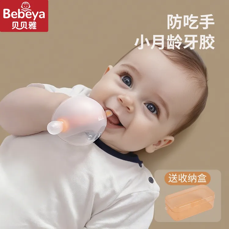 Bebeya贝贝雅牙胶婴儿防吃手小月龄磨牙棒神器安抚宝宝食品级硅胶