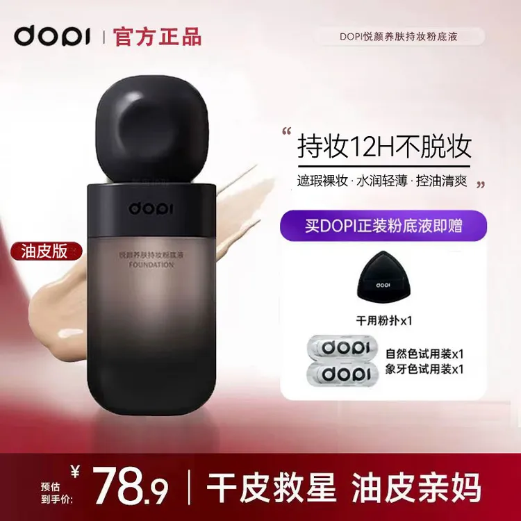 养肤持妆粉底液定妆防水防汗轻薄持久不脱妆遮瑕正品
