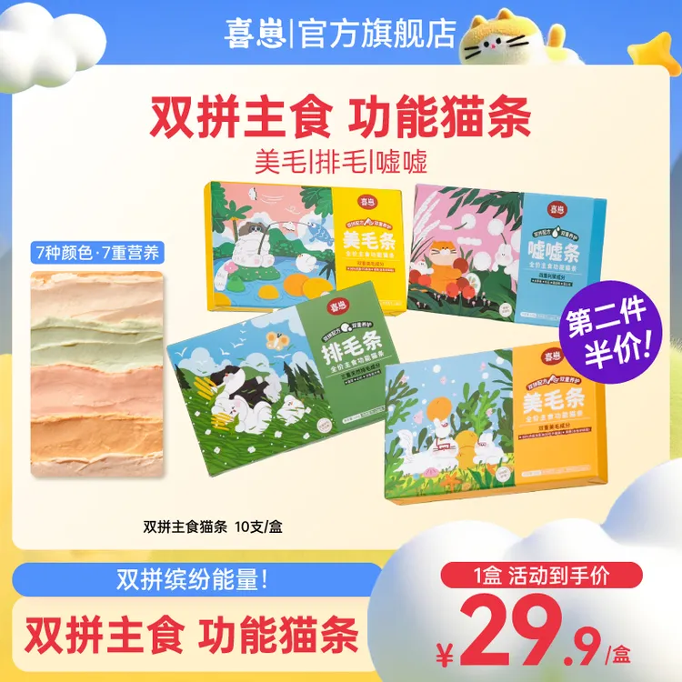 【达人专属】喜崽【猫条 第二盒半价】主食猫条壮壮酱幼成猫美毛鱼油