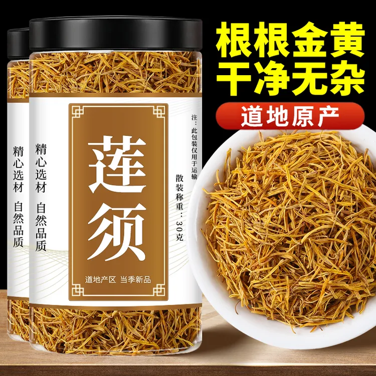精选莲须花蕊连须新货煲汤煮鸡蛋孕妇连子须莲花莲子须男士泡水喝