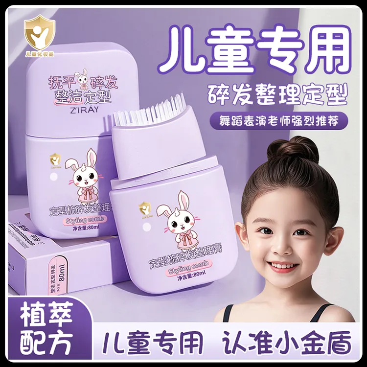 自然跃碎发整理膏自然免洗清爽不油腻刘海后脑勺定型神器女孩专用