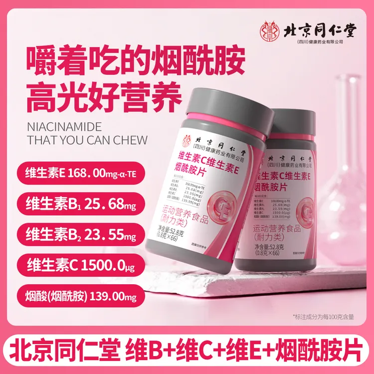 【官方旗舰】烟酰胺维生素C+维生素Eb1b2维生素B烟酸高含量好吸收