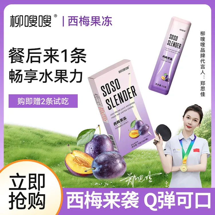 SoSo益生元果蔬果冻 小卡原浆果冻升级版+【食谱】优选浓缩西梅