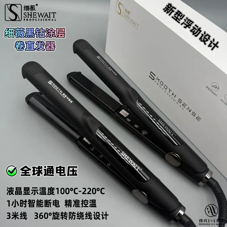 细薇黑钻涂层半圆弧形夹板直卷发两用刘海神器蛋卷卷发棒发廊家用